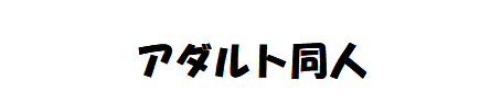 手コキまとめ